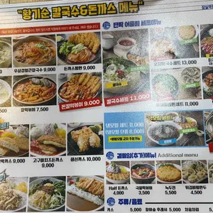 황기순칼국수&돈까스 리뷰 사진
