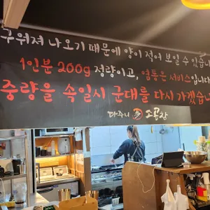 다주니소곱창 리뷰 사진