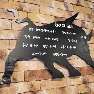 다주니소곱창 리뷰 사진