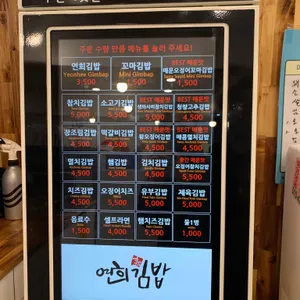 연희김밥 리뷰 사진