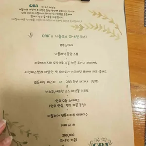 오라 리뷰 사진