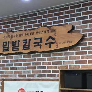 밀밭칼국수2호점 리뷰 사진