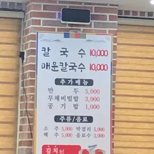 밀밭칼국수2호점 리뷰 사진