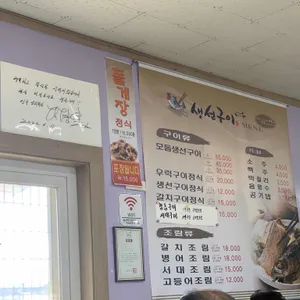 생선구이집 리뷰 사진