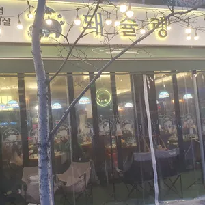 돼슐랭 리뷰 사진