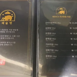 돼슐랭 리뷰 사진