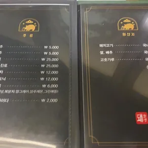 돼슐랭 리뷰 사진