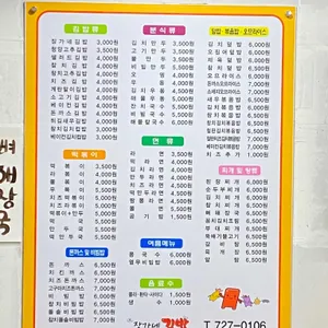 장가네김밥 리뷰 사진