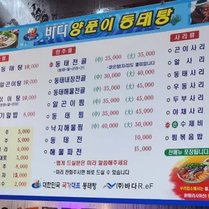 바다양푼이동태탕 리뷰 사진