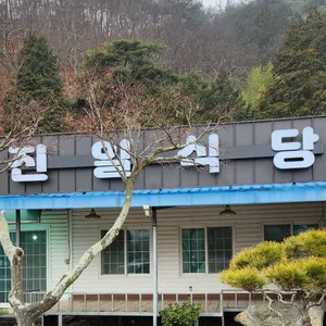 진일기사식당 리뷰 사진