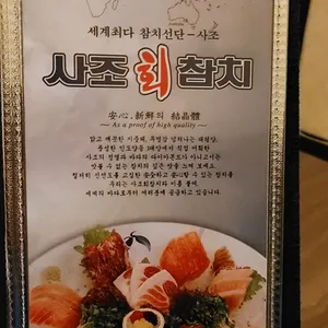 사조참치 리뷰 사진