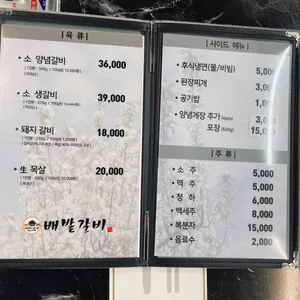 배밭갈비 리뷰 사진