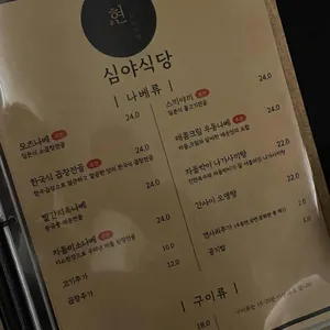 현심야식당 리뷰 사진