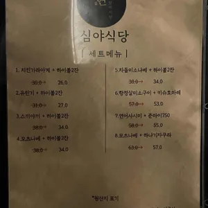 현심야식당 리뷰 사진