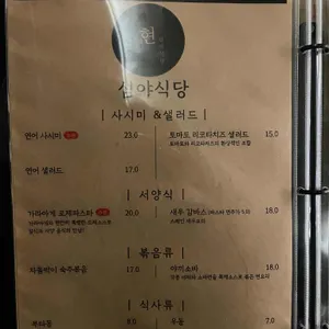 현심야식당 리뷰 사진