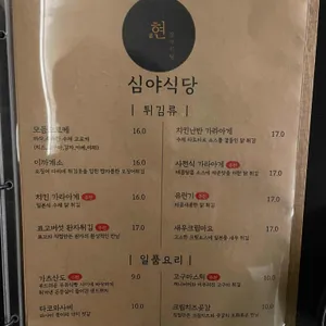 현심야식당 리뷰 사진