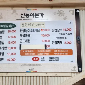 산능이본가 리뷰 사진