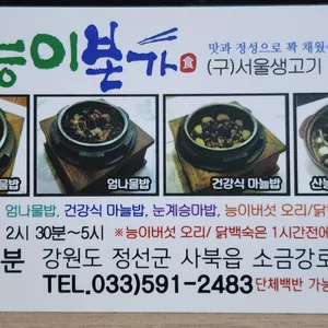 산능이본가 리뷰 사진