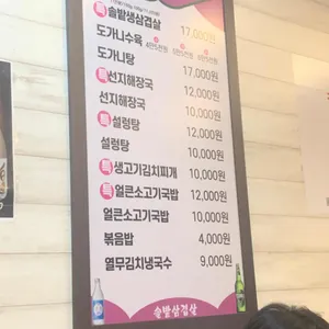 솔밭삼겹살 리뷰 사진