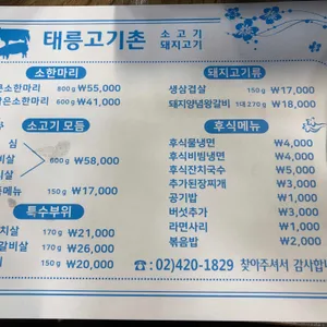 태릉고기촌 리뷰 사진