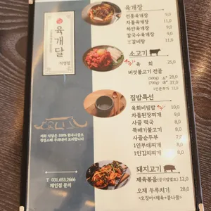 채박골 육개달 리뷰 사진