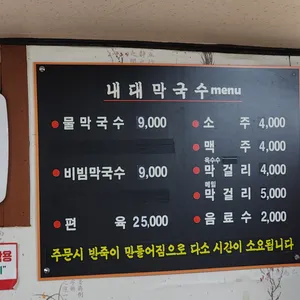 내대막국수 리뷰 사진