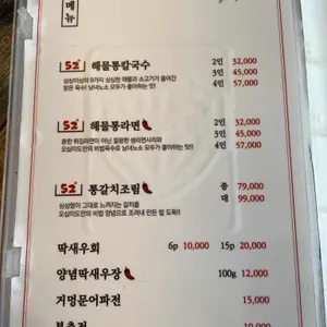 오십이도 칼국수 리뷰 사진