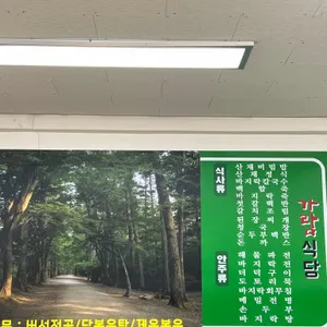 가람식당 리뷰 사진