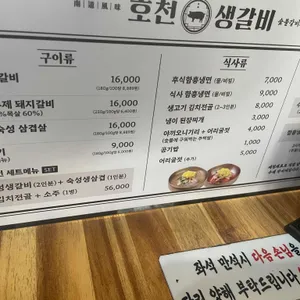 호천생갈비 리뷰 사진