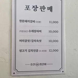 호천생갈비 리뷰 사진