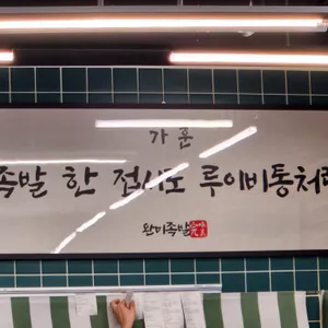 완미족발 리뷰 사진