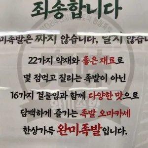 완미족발 리뷰 사진