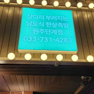완미족발 리뷰 사진