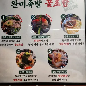완미족발 리뷰 사진