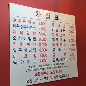 희락돈까스 리뷰 사진