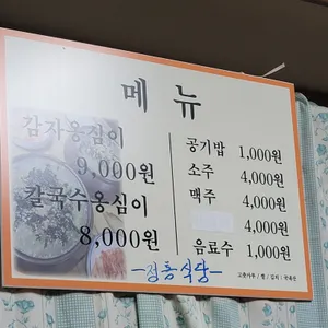 정통식당 리뷰 사진