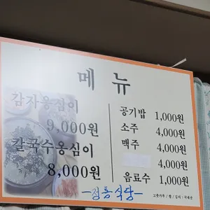 정통식당 리뷰 사진