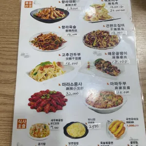 만향마라탕 리뷰 사진