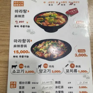 만향마라탕 리뷰 사진