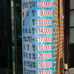 대교참치 리뷰 사진