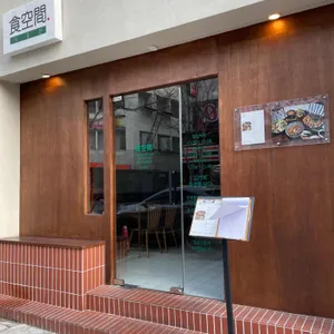 식공간 리뷰 사진