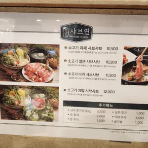 샤브연 리뷰 사진