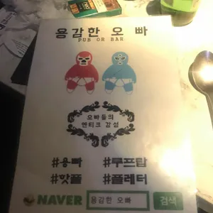 용감한오빠 리뷰 사진