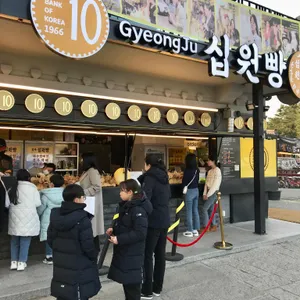 경주십원빵 리뷰 사진
