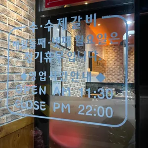 수 수제갈비 리뷰 사진