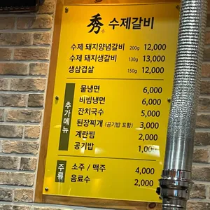 수 수제갈비 리뷰 사진