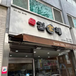 김가네김밥 리뷰 사진