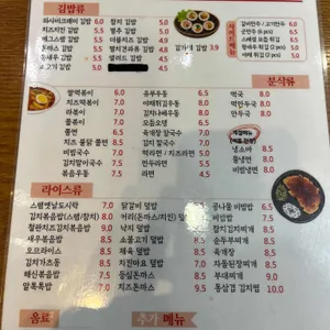 김가네김밥 리뷰 사진