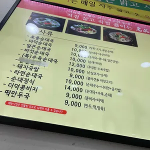 태기산더덕순대 리뷰 사진