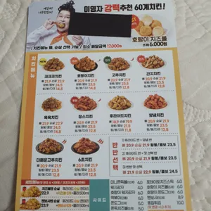 60계치킨 리뷰 사진